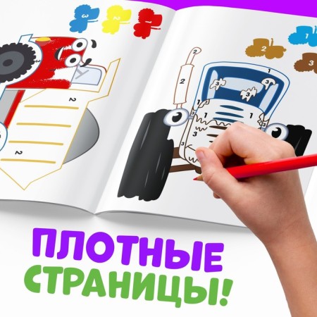 Coloring on the numbers "Blue Tractor", 12 p.-2