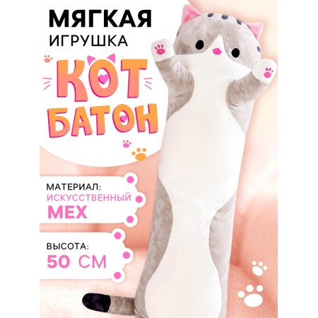 Soft toy "Cat Baton", gray color, 50 cm