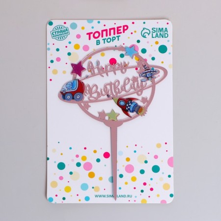 Topper "Happy Birthday", Cosmos-1