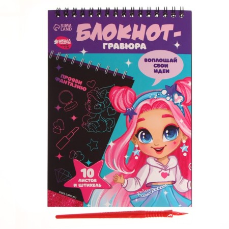 Block Gravra "Fashionable Girl", 10 sheets, Stikhel-1
