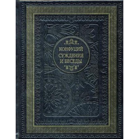 DB judgments and conversations (leather, gold embossing)