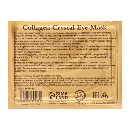 Патчи гидрогелевые для глаз Collagen Crystal, набор 15 шт-6