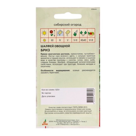Sage Sage "Breeze" 0.5g*-1
