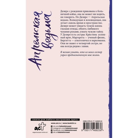Апрельская ведьма. Аксельссон Майгулль-1