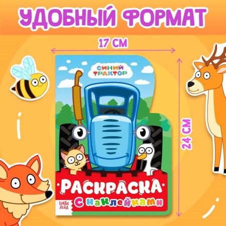 Coloring with stickers, 17 × 24 cm, 12 pp., Blue tractor-1