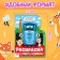 Coloring with stickers, 17 × 24 cm, 12 pp., Blue tractor