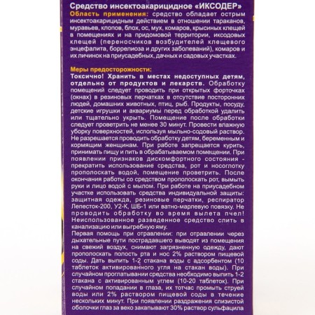 Concentrate from insects "Nadzor", universal, 50 ml-3