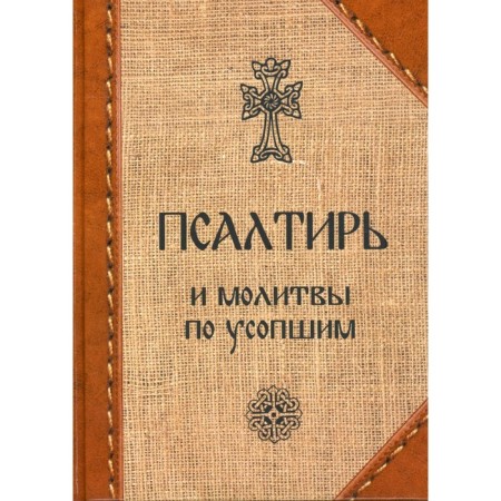 Psalter and prayers for the deceased