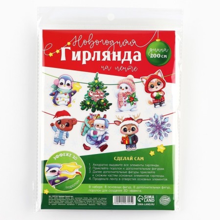 Garland on the tape make the 3D elements "New Year's characters", length 200 cm-5