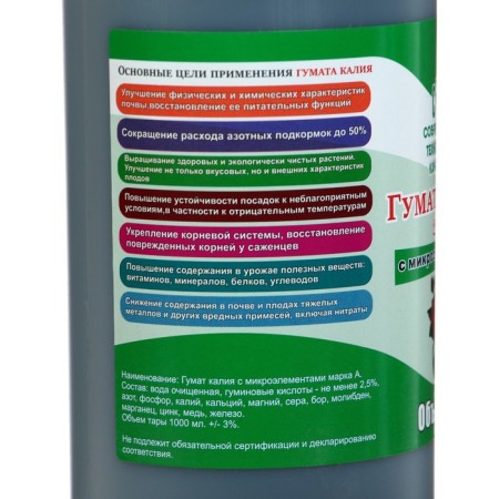 Fertilizer Humat of potassium with trace elements, "STK", 1 liter-1