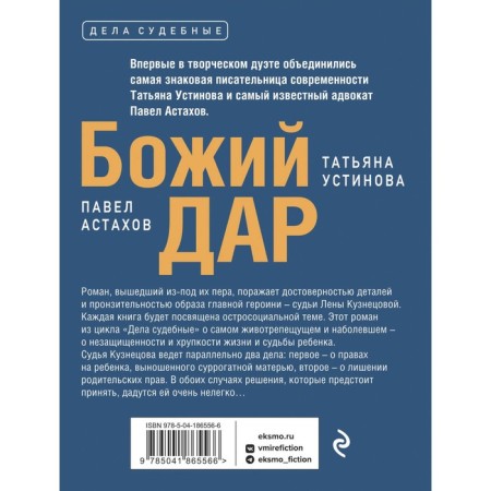 God's gift. Ustinova T.V., Astakhov P.A.-1