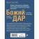 God's gift. Ustinova T.V., Astakhov P.A.