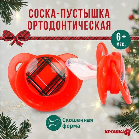 Nipple - dummy “Magic”, orthodontic, silicone, +6 months, New Year's gift packaging, crumb me