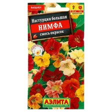 Семена цветов Настурция "Нимфа", смесь окрасок, О, 1 г