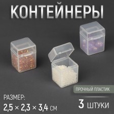 Containers for storing little things, 2.5 × 2.3 × 3.4 cm, 3 pcs, the color is transparent