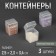 Containers for storing little things, 2.5 × 2.3 × 3.4 cm, 3 pcs, the color is transparent