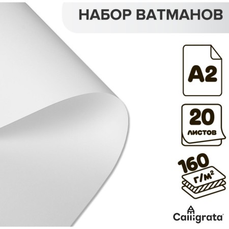 A set of drawmanns of drawing A2, 160 g/m², 20 sheets
