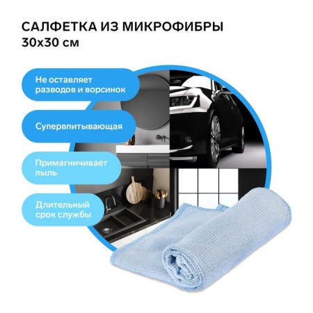 Microfiber napkin Grand Caratt Universal 30x30 cm, 200 g/m² mix