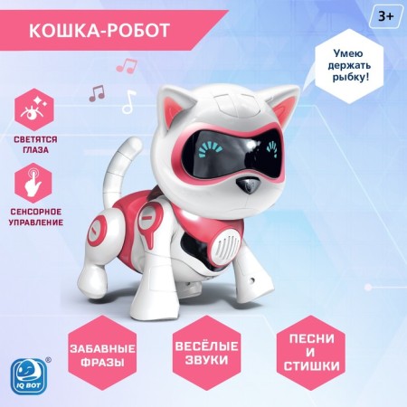 Robot Cat "Jesse" IQ Bot, interactive: sensory, light, sound, musical, dancing, on the battery, in Russian, pink