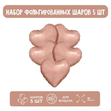Foil ball 9 “Pink Gold”, mini-heart, without a valve, a set of 5 pcs.