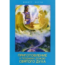 Preparation for the late rain of the Holy Spirit. Osgud D.