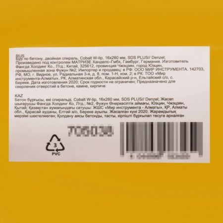 Denzel 705038, double spiral, Cobalt W-Tip, SDS Plus, 16 x 260 mm.-3