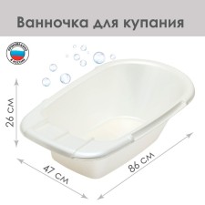 Ванна детская 86 см., цвет белый