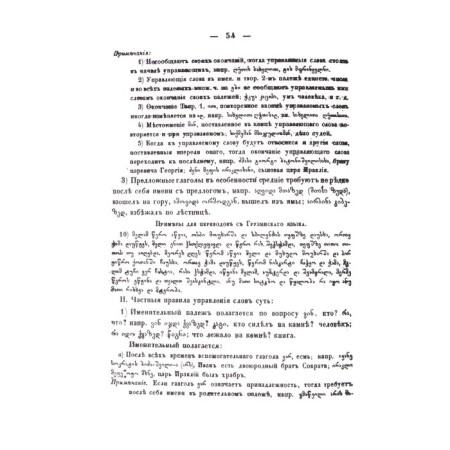 Brief Georgian grammar-3