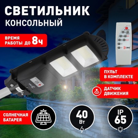 Console lamp era on a sunny battery with a motion sensor of theip65, 40w, 700lm, 5000k, black-13