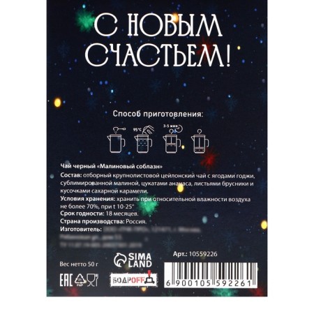 Новый год. Новогодний чай "Символ года", 50 г-3