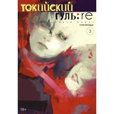 Tokyo Ghoul: Re. Prince 3. Isid S.