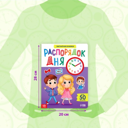Magnetic book-toy "Dream of Day"-1