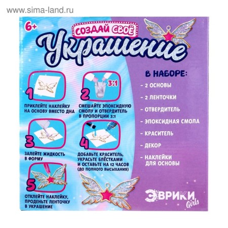 Set for experiments with epoxy resin "Create your decoration", pony-5