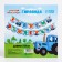 Garland on the tape "Happy Birthday", length 215 cm, blue tractor