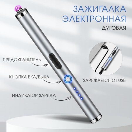 Electronic lighter, arc, with a charge indicator, USB