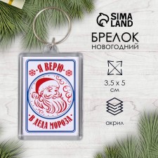 Брелок "Вера" 3,5х5 см