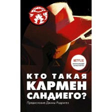 Who is Carmen Sandigo?