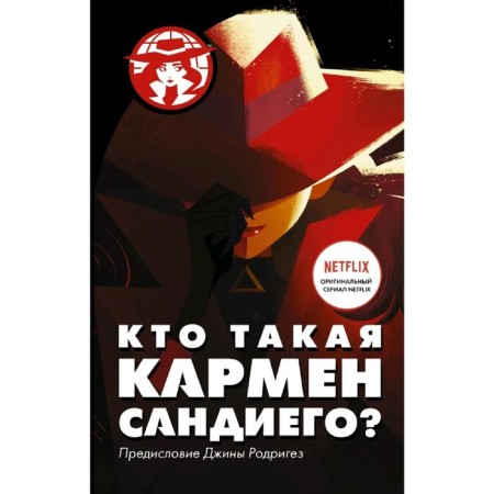 Who is Carmen Sandigo?