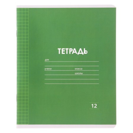 Notebook 12 sheets in a cage plain "Classic Linovka. Economy", cover coated paper, VD-smelships, block No. 2 (gray sheets), mix-5