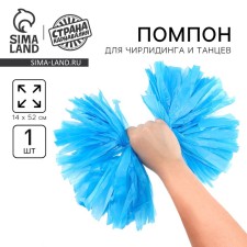 Pompom 1pc, blue color