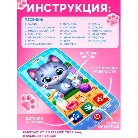 Musical phone "kitten", sound-3