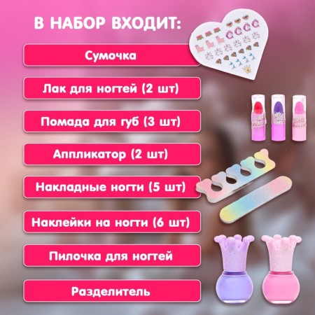 Набор косметики для девочки "Сумочка для маникюра"-2