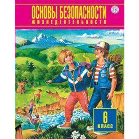 Textbook. GEF. Fundamentals of life safety, 2019 Grade 6. Frolov M.P.