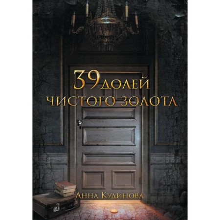 39 shares of pure gold. Kudinova A.
