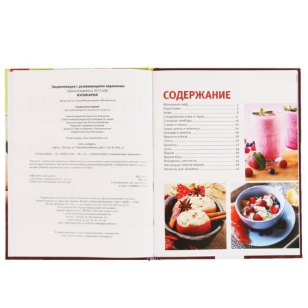 Encyclopedia with developing tasks. Cooking (diploma as a gift). Milyanchikov S.V.-2
