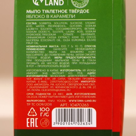 Hand soap-lump Ho-Ho-Ho, 80 g, aroma of apple in caramel, New Year-4