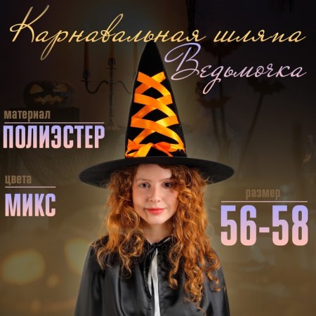 Hat-cone "Witcher", with ties, tape of color mix