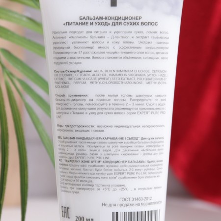 Contractor "Food and Care" for dry hair, 200 ml-1