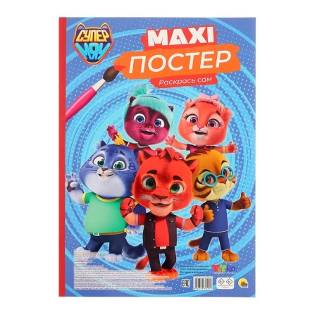 Maxi-Poster "Supermyau"