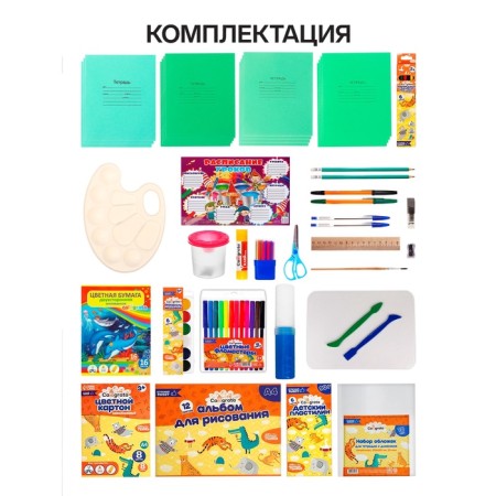 A set of first grader in the Calligrata folder "Universal", 70 items, with benefits-1